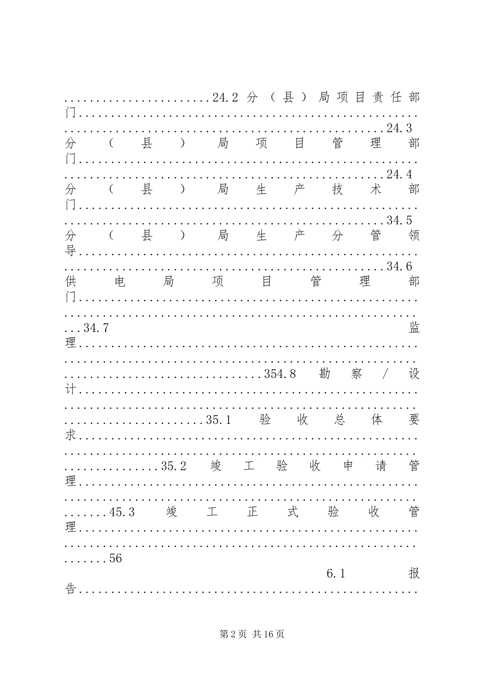 供电局配电网工程竣工验收管理标准试行_第2页