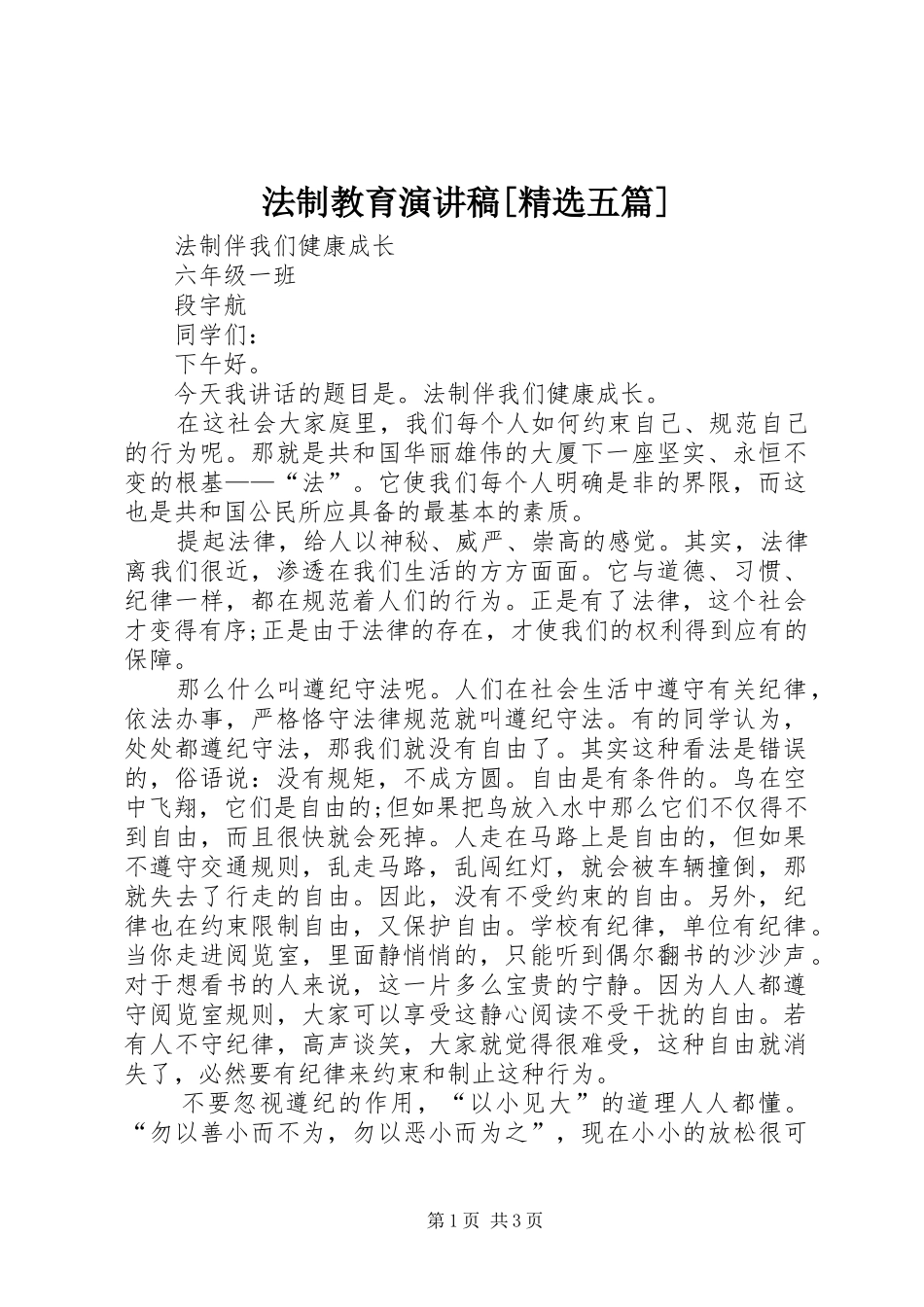 法制教育演讲稿五篇_第1页