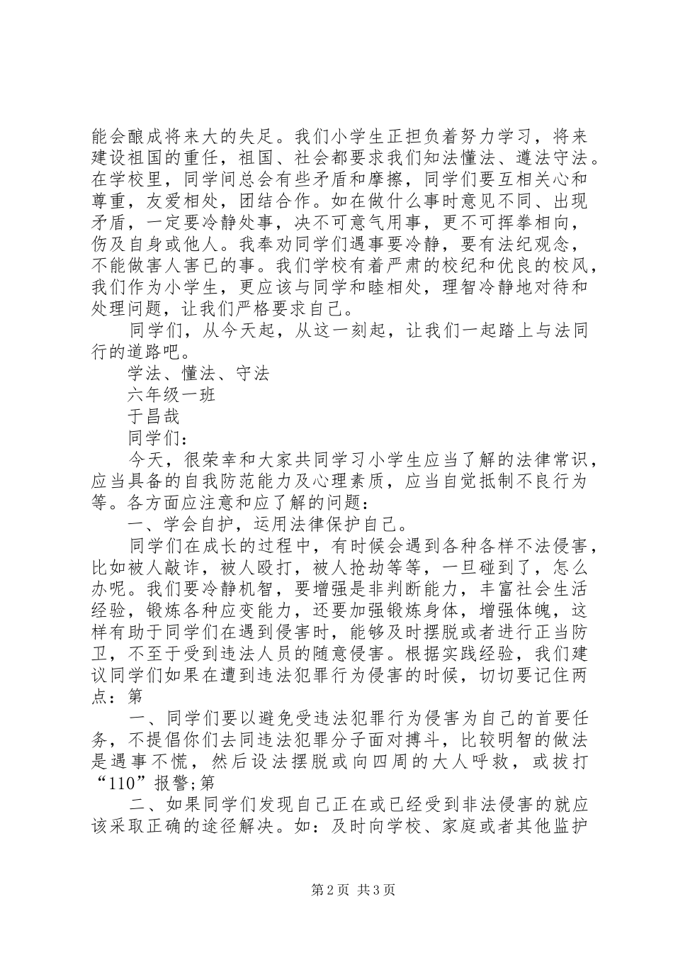 法制教育演讲稿五篇_第2页