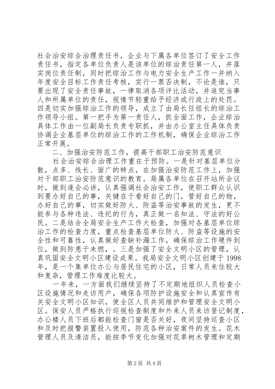 供电局综治工作总结综治办个人工作总结_第2页