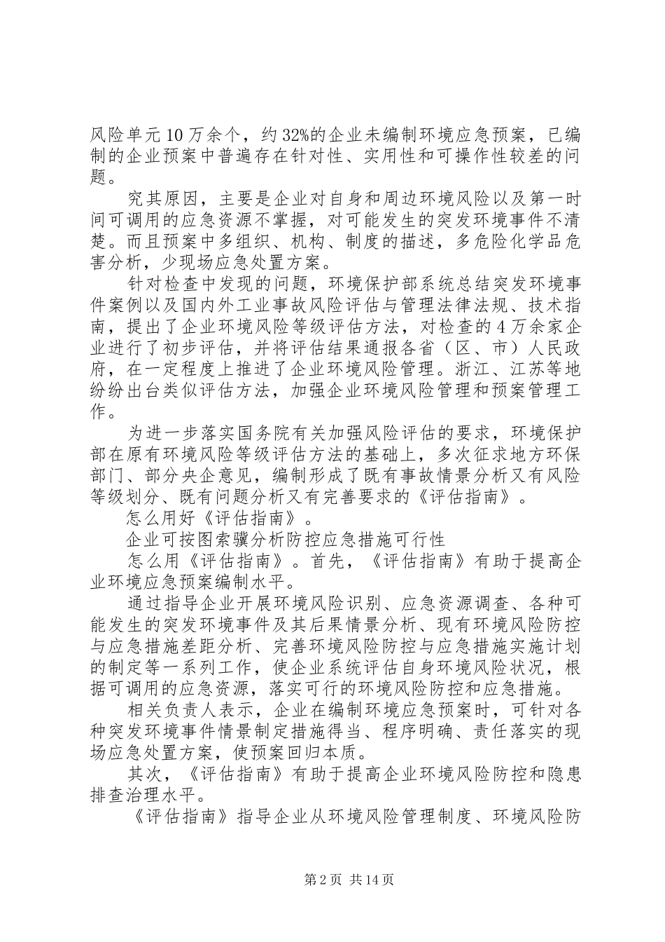 供电企业安全风险防控定稿_第2页