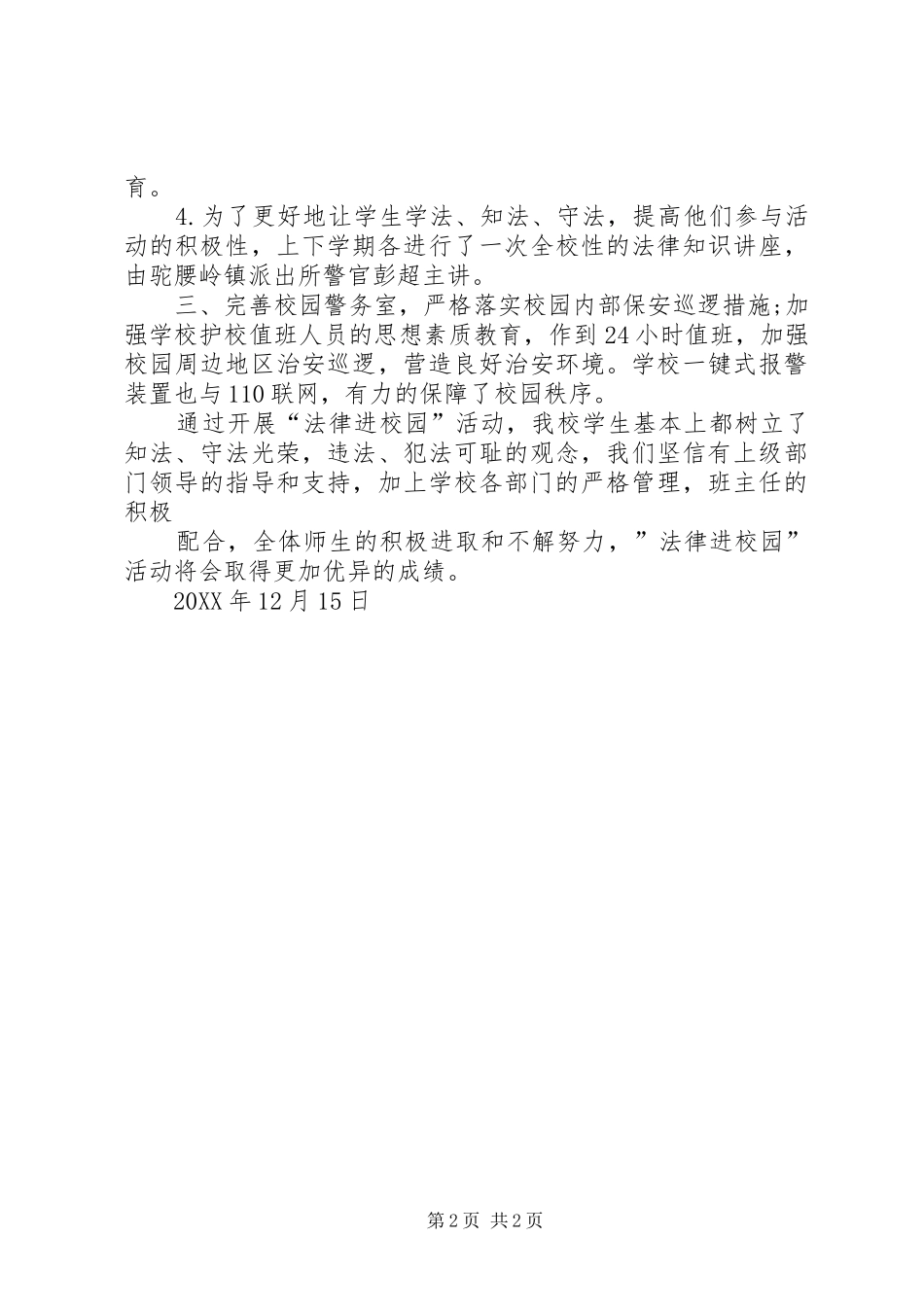 法制进校园活动总结五篇范文_第2页