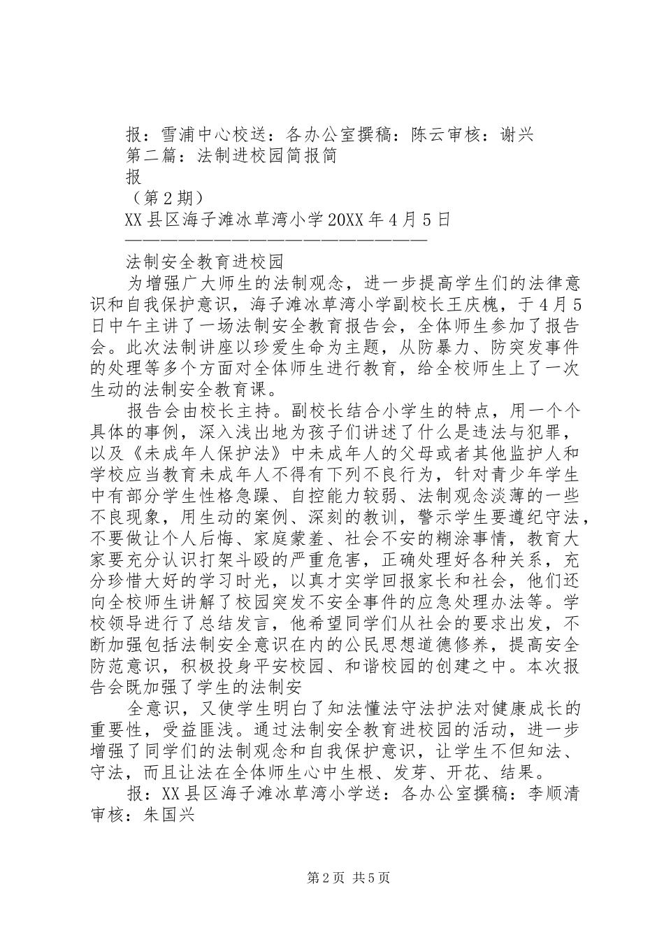 法制进校园简报最终版_第2页