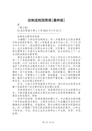 法制进校园简报最终版