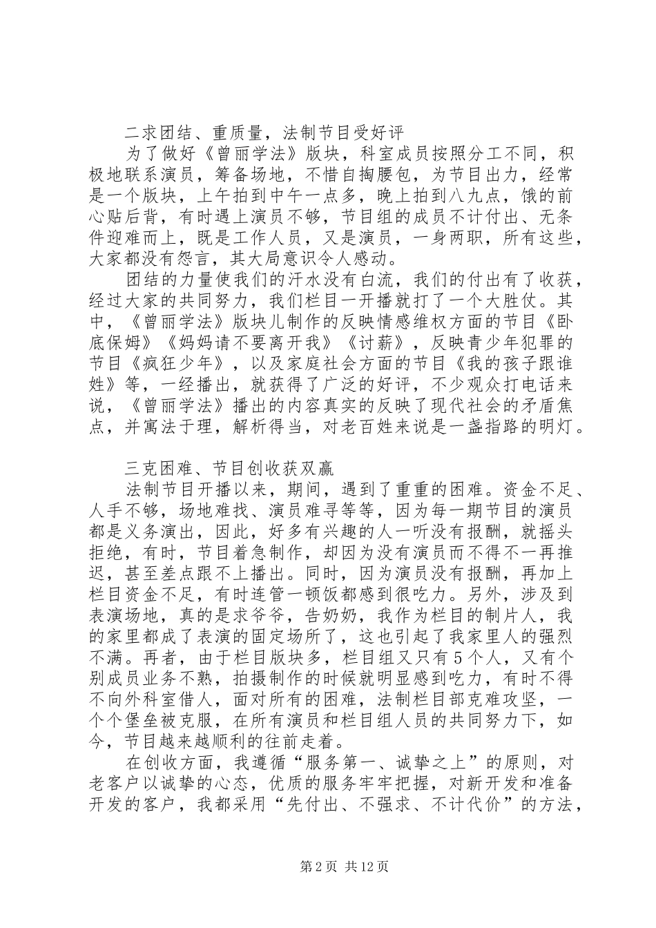 法制栏目上半年工作总结_第2页