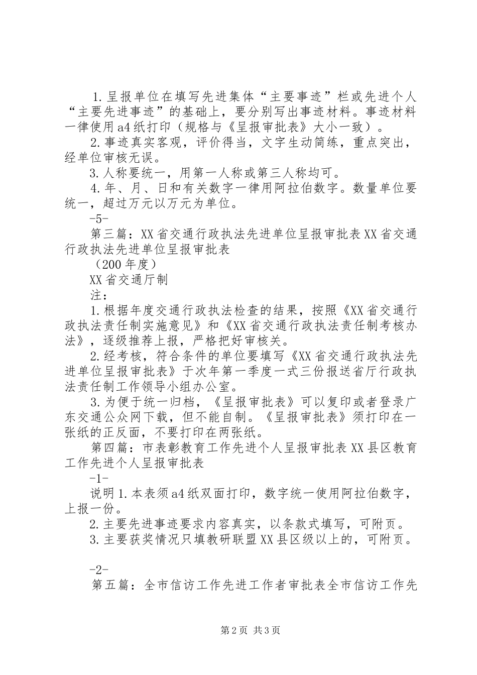 法制宣传教育先进工作者呈报审批表本站推荐_第2页