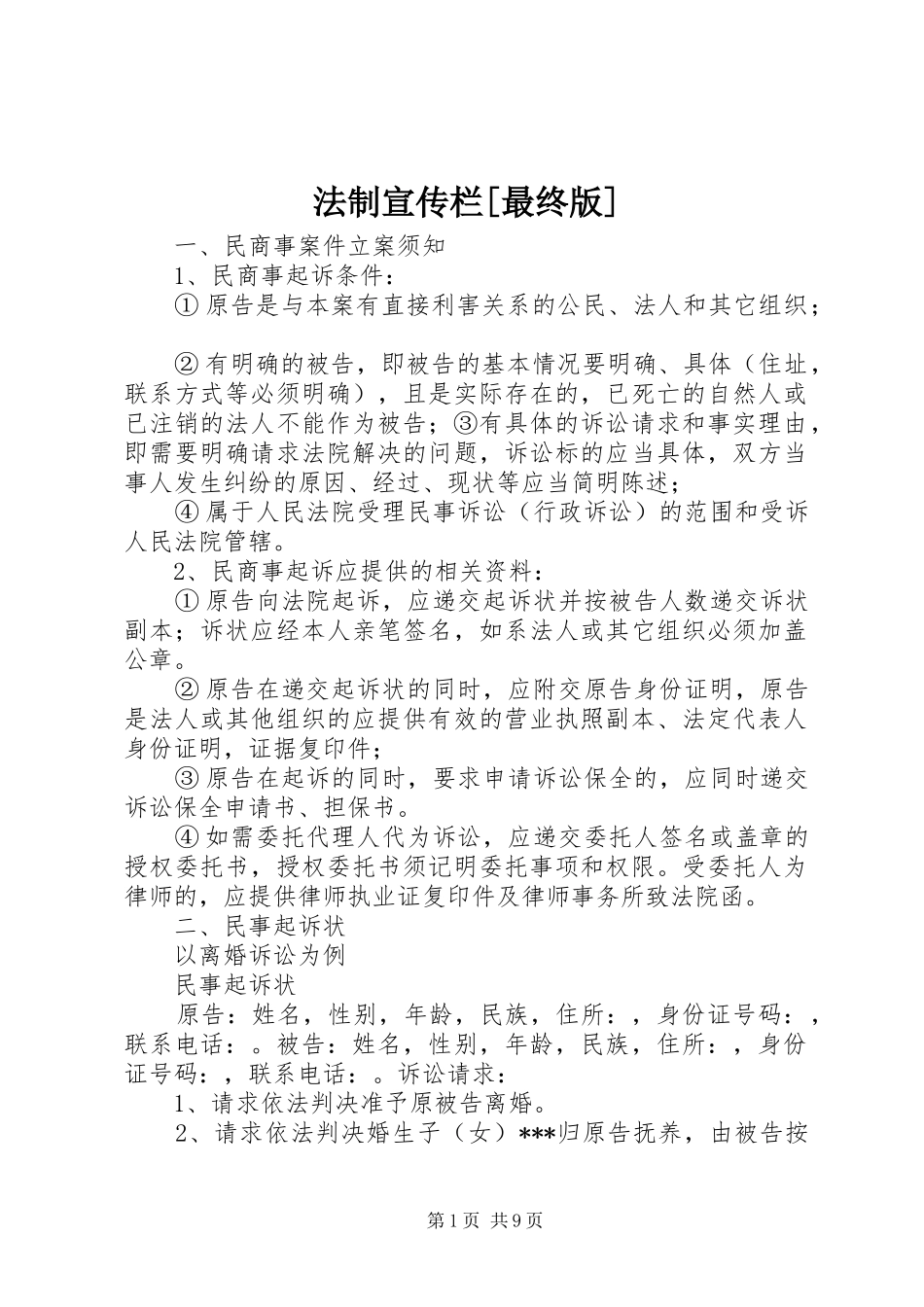 法制宣传栏最终版_第1页