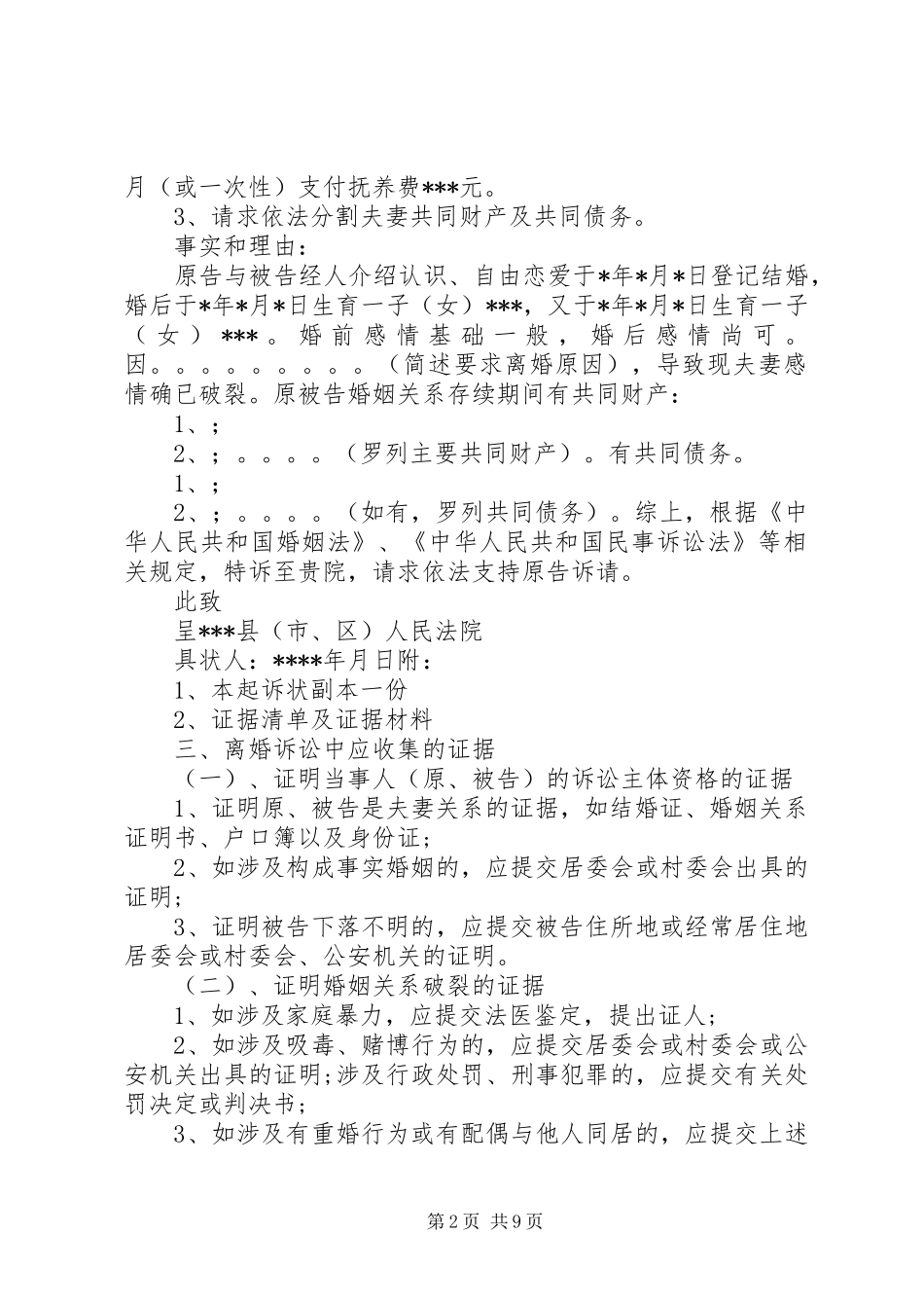 法制宣传栏最终版_第2页
