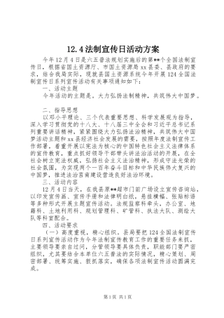 法制宣传日活动方案
