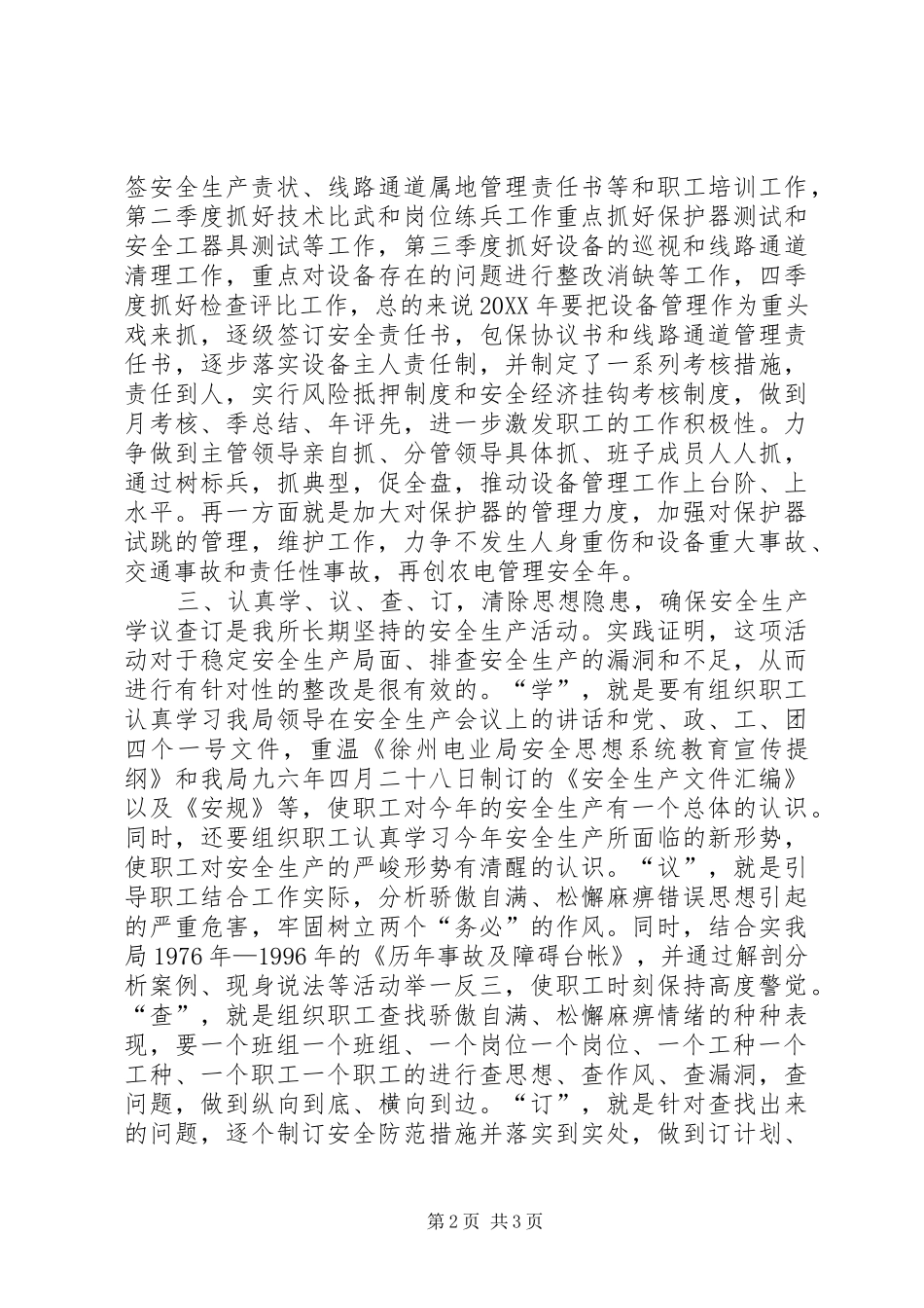 供电所安全性评价计划_第2页