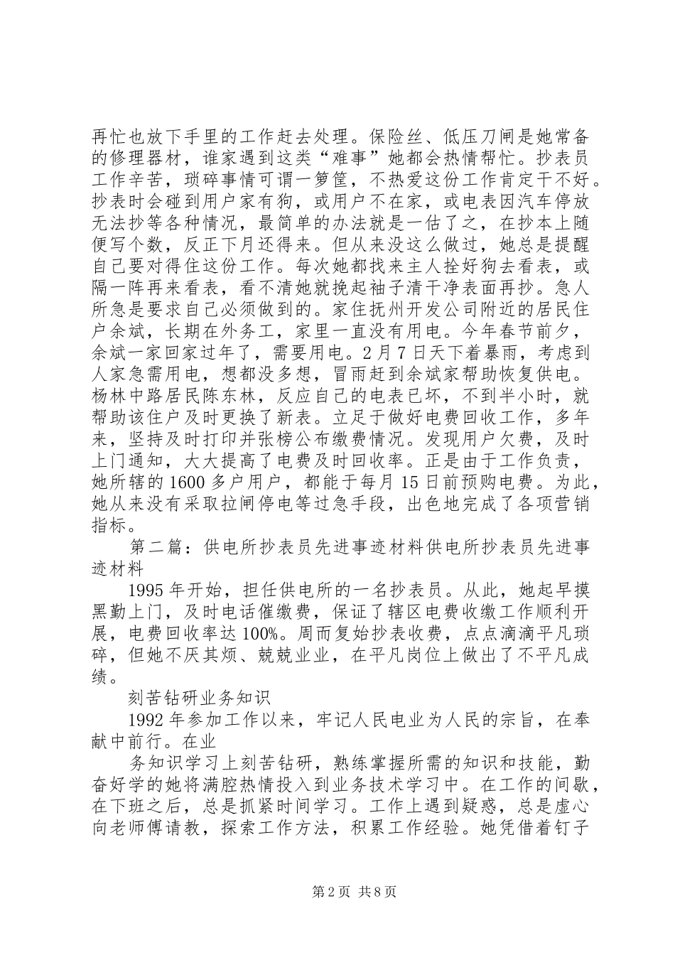 供电所抄表员先进事迹材料合集五篇_第2页