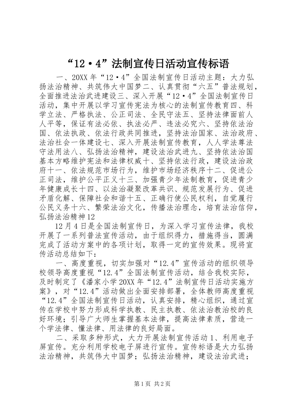 法制宣传日活动宣传标语_第1页