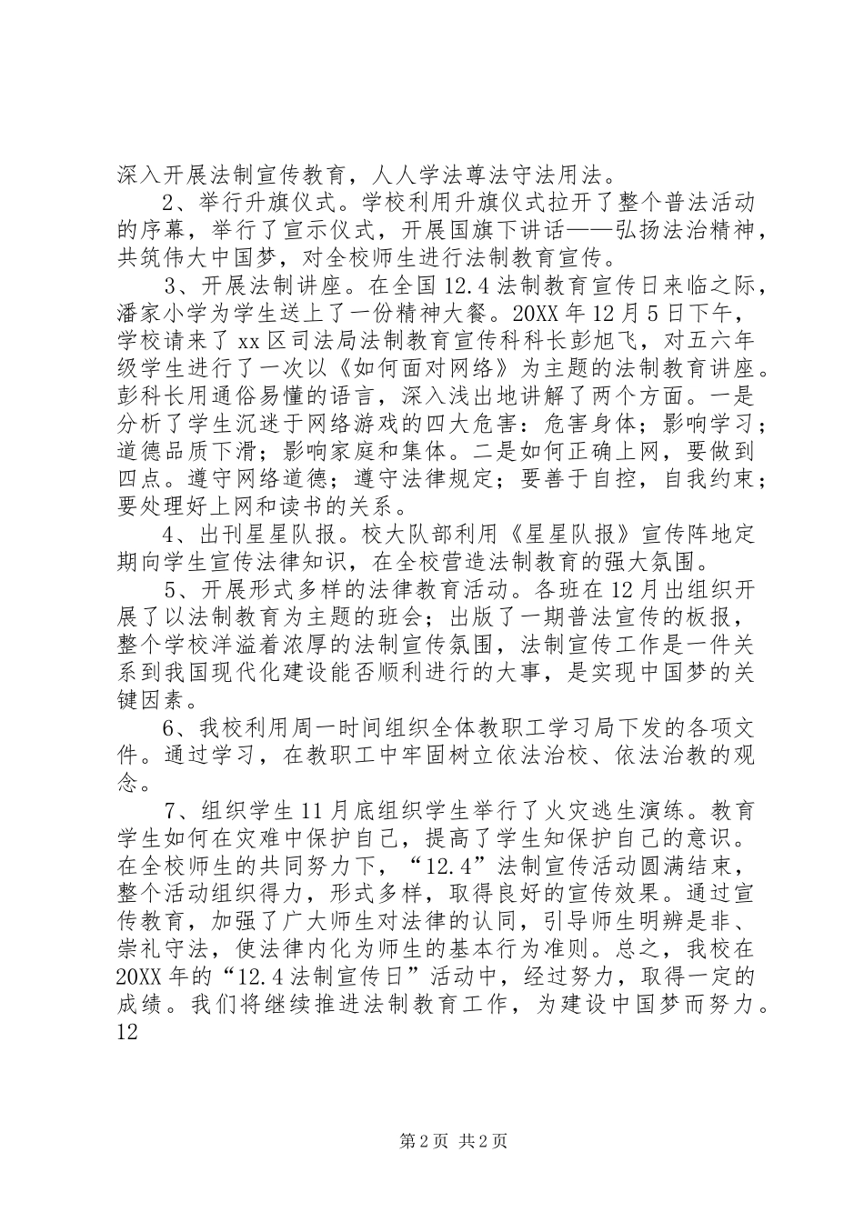 法制宣传日活动宣传标语_第2页
