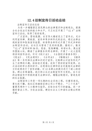 法制宣传日活动总结