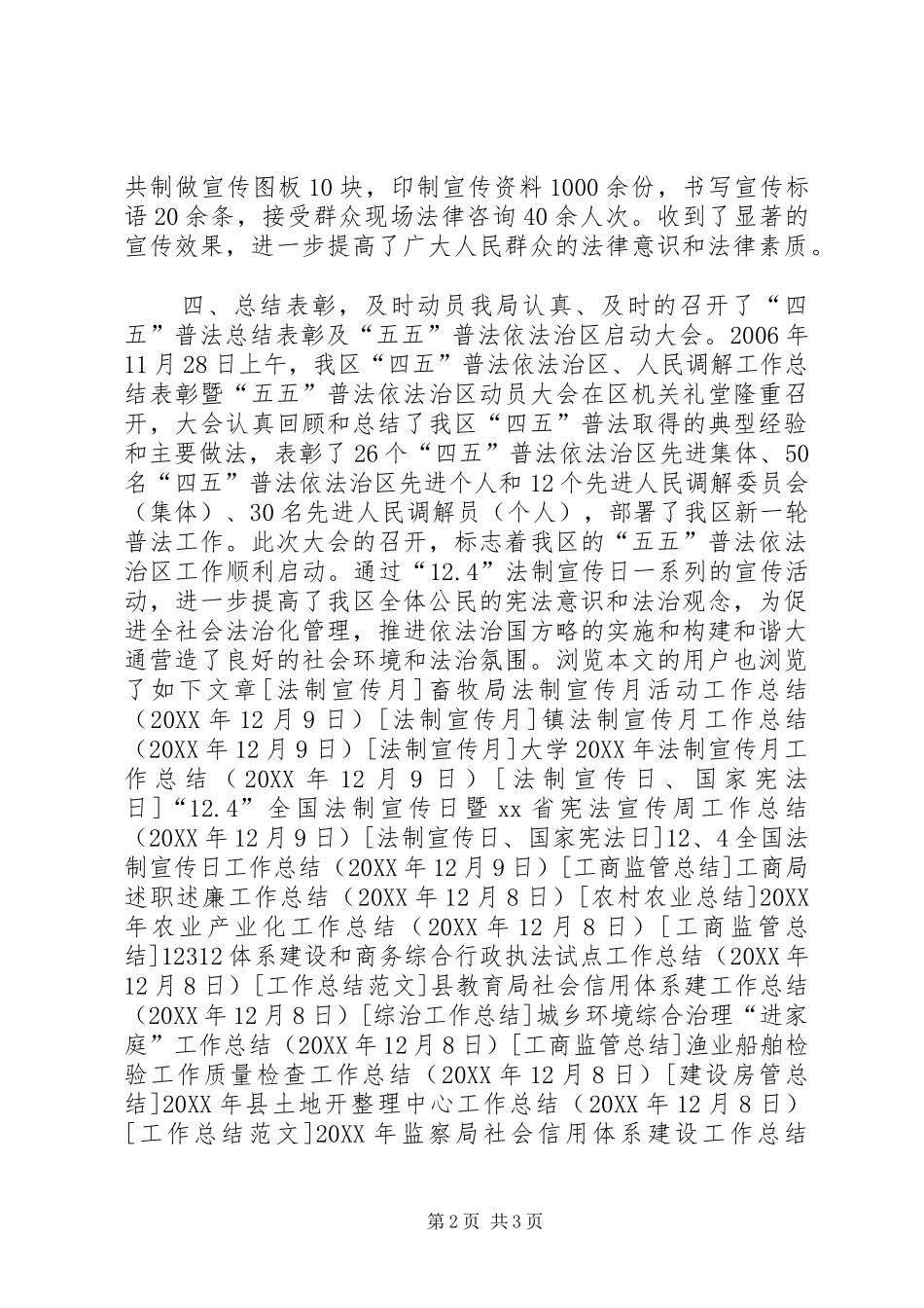 法制宣传日宣传活动总结_第2页
