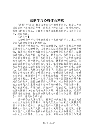 法制学习心得体会