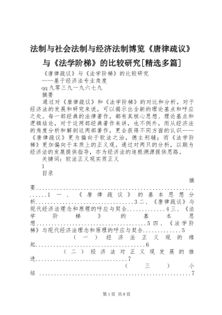 法制与社会法制与经济法制博览唐律疏议与法学阶梯的比较研究多篇