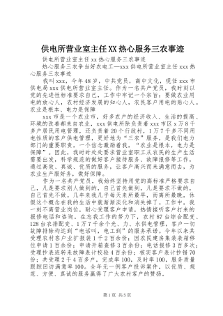 供电所营业室主任热心服务三农事迹