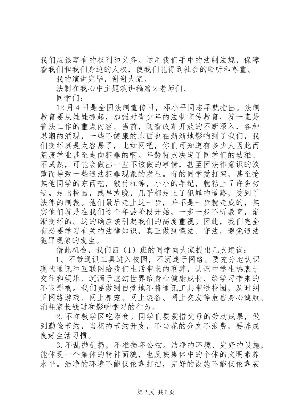 法制在我心中主题演讲稿_第2页