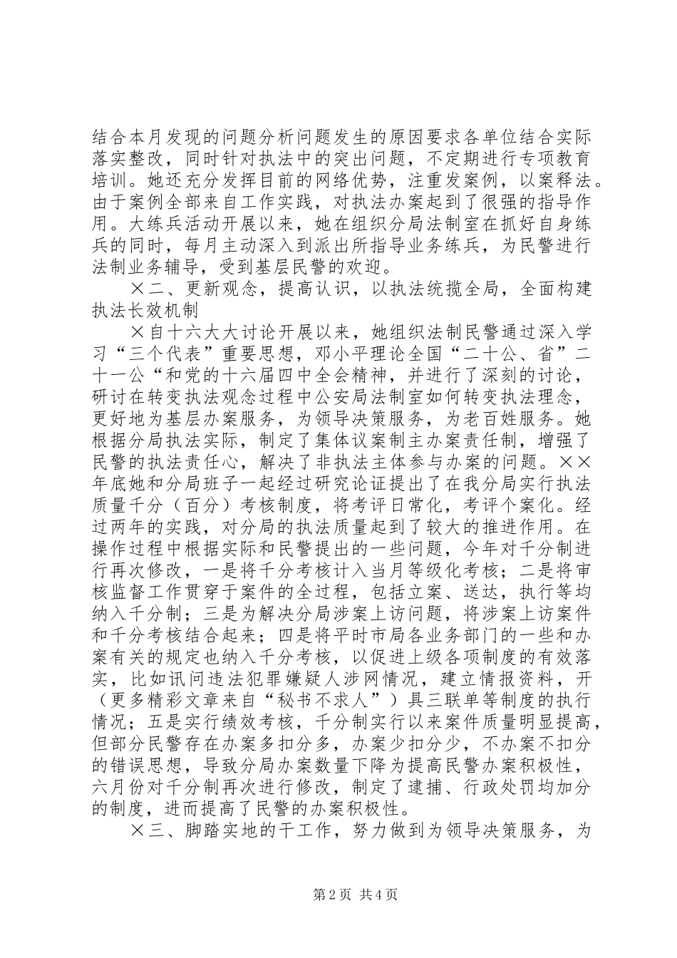法制战线排头兵记公安局法制室张同志_第2页