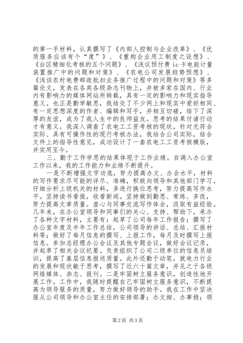 供电系统个人工作总结_第2页