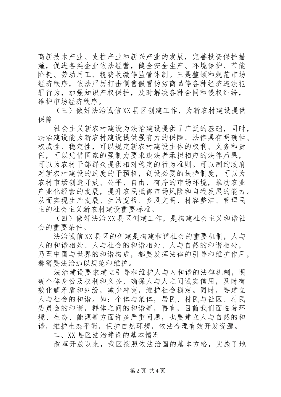法治诚信县区创建问题思考_第2页