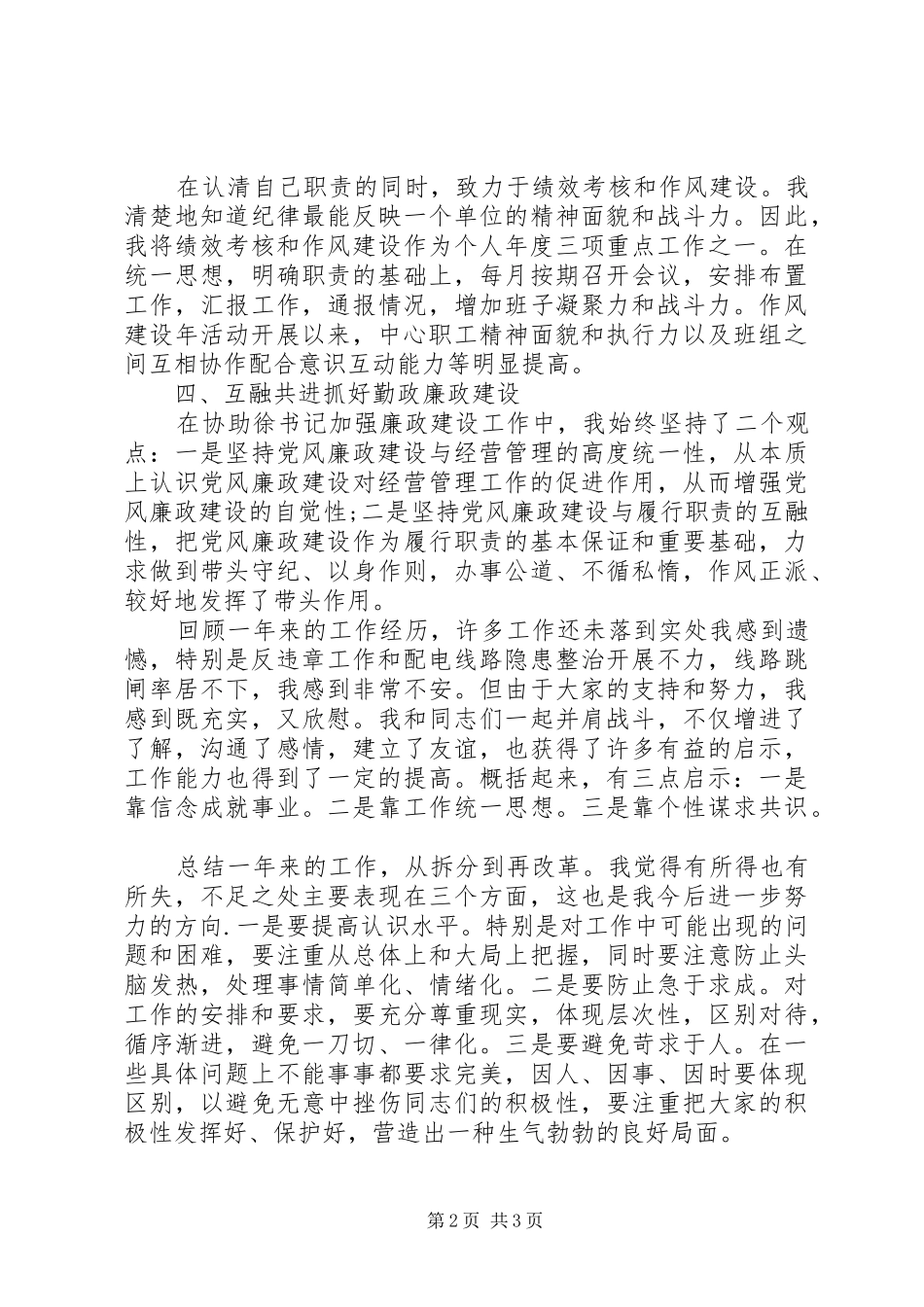 供电站年度工作述职报告_第2页