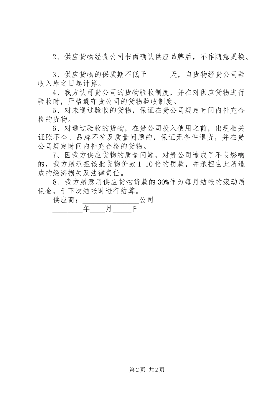 供货保证书范本五篇模版_第2页