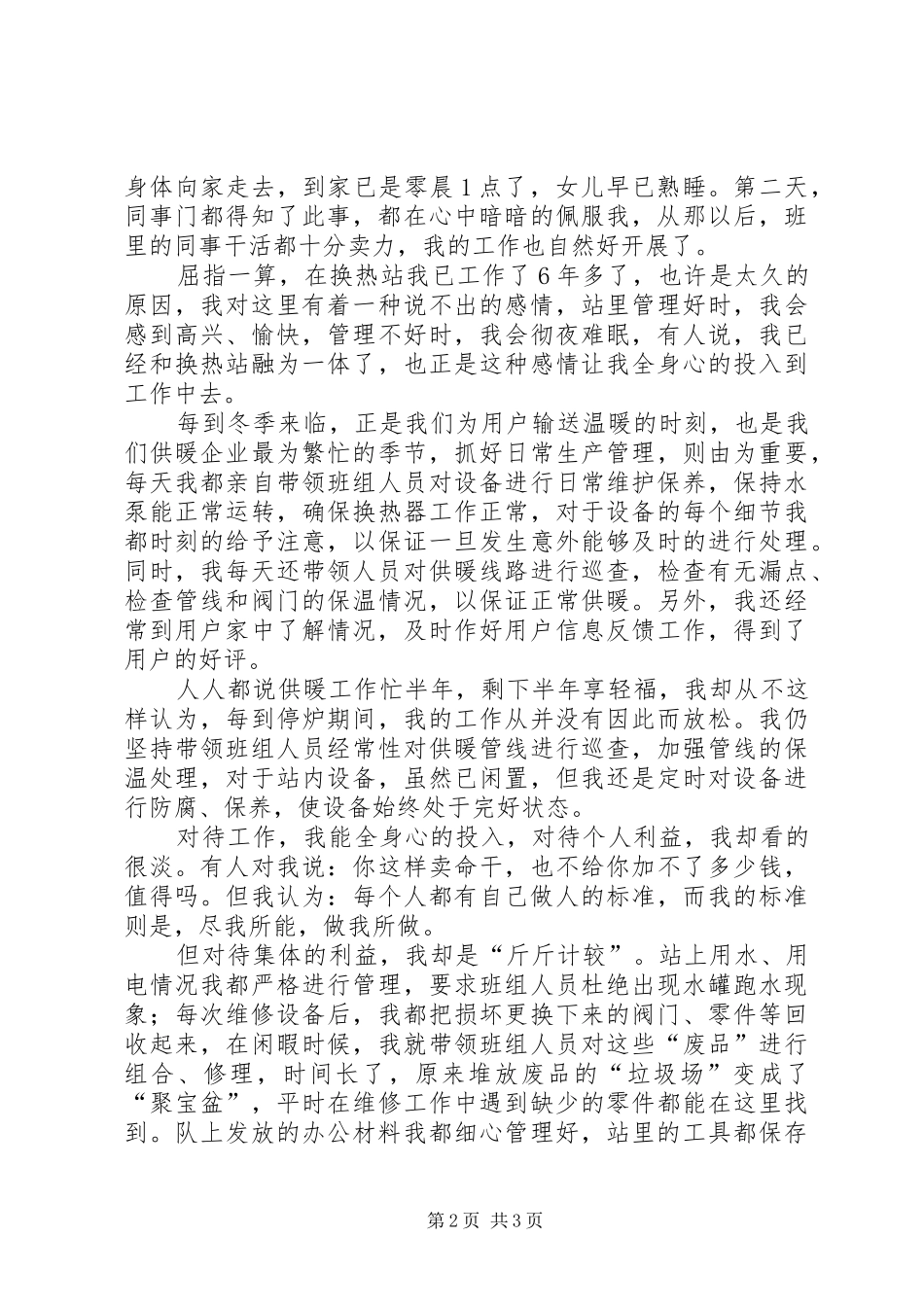 供暖职工个人总结供暖个人总结_第2页