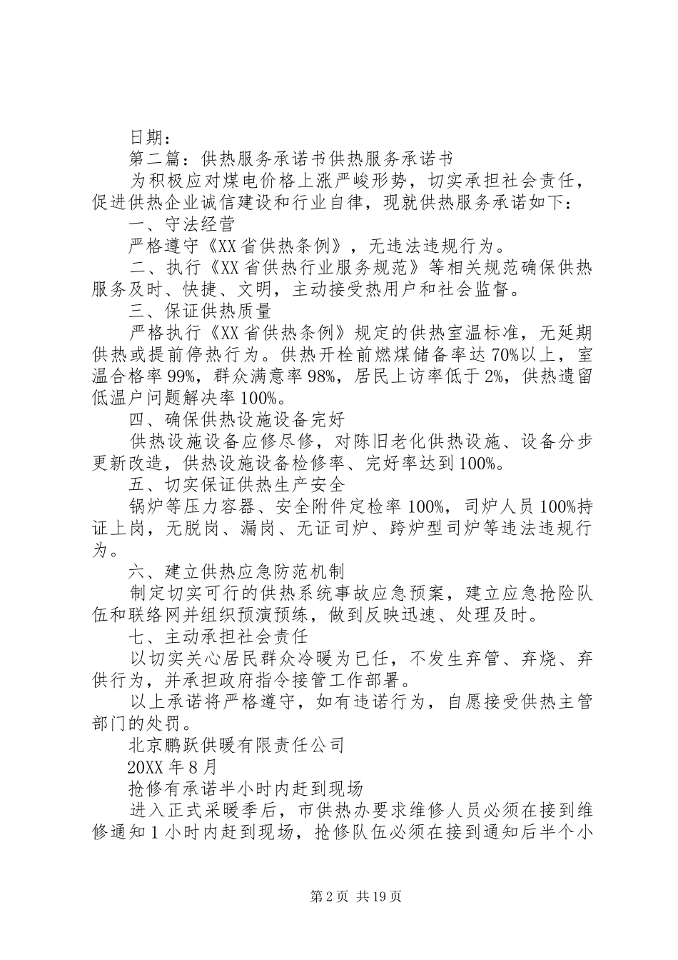 供热服务承诺书_第2页
