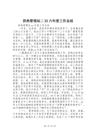 供热管理站二六年度工作总结