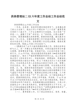供热管理站二六年度工作总结工作总结范文