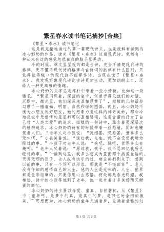 繁星春水读书笔记摘抄合集