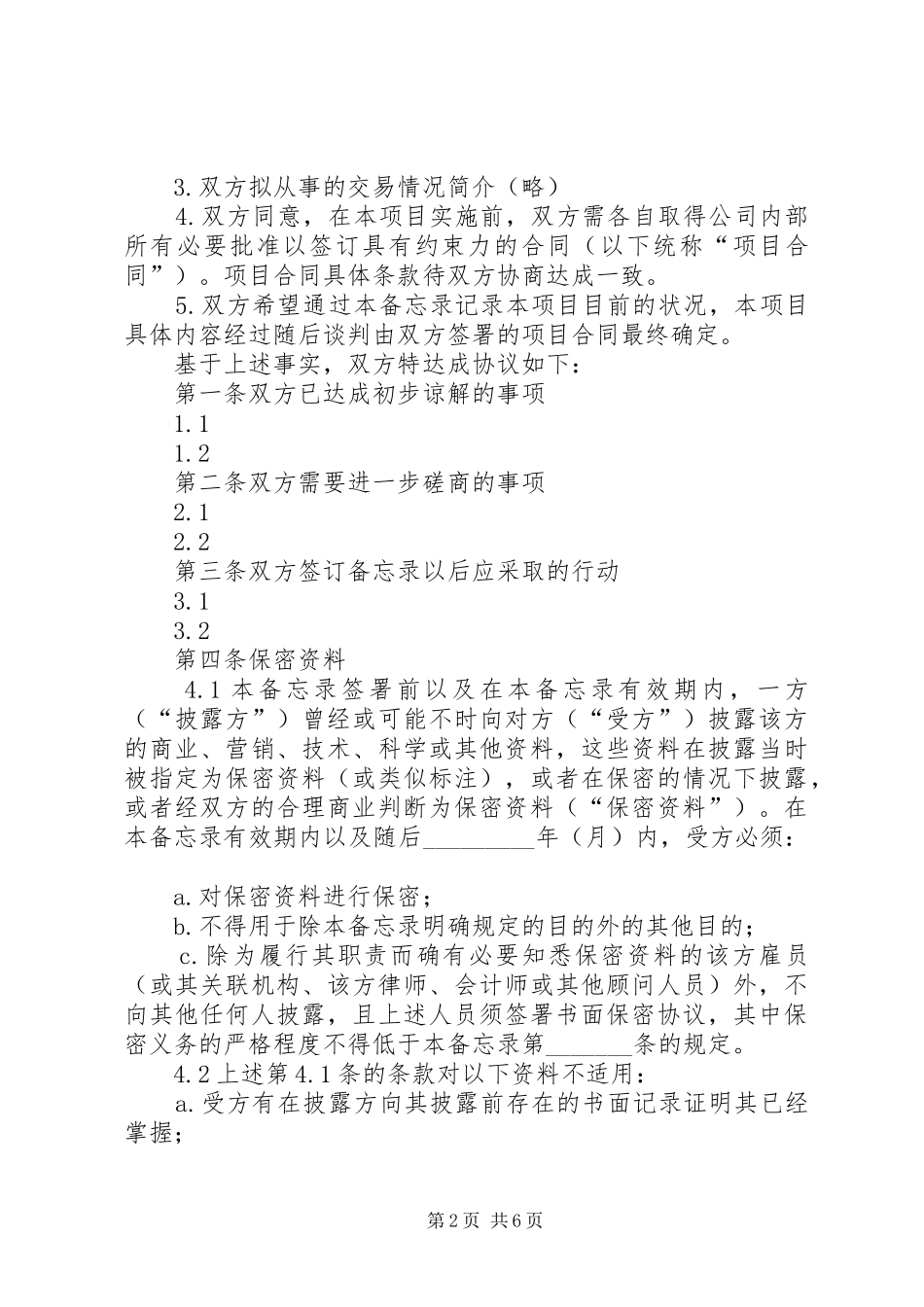 返校备忘录范文_第2页