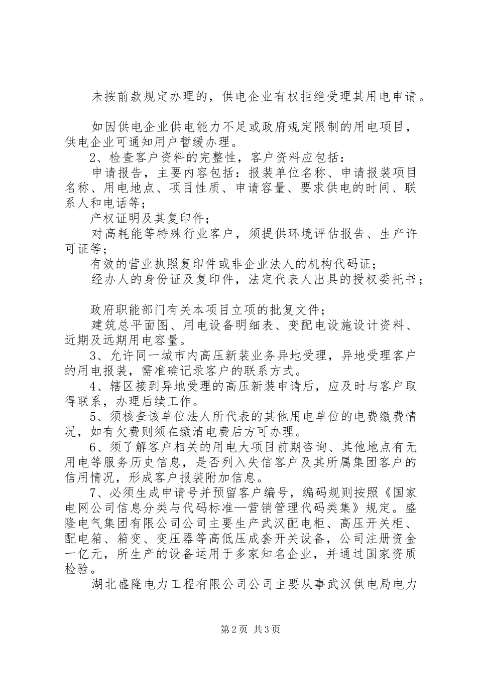 供水报装申请报告合集_第2页