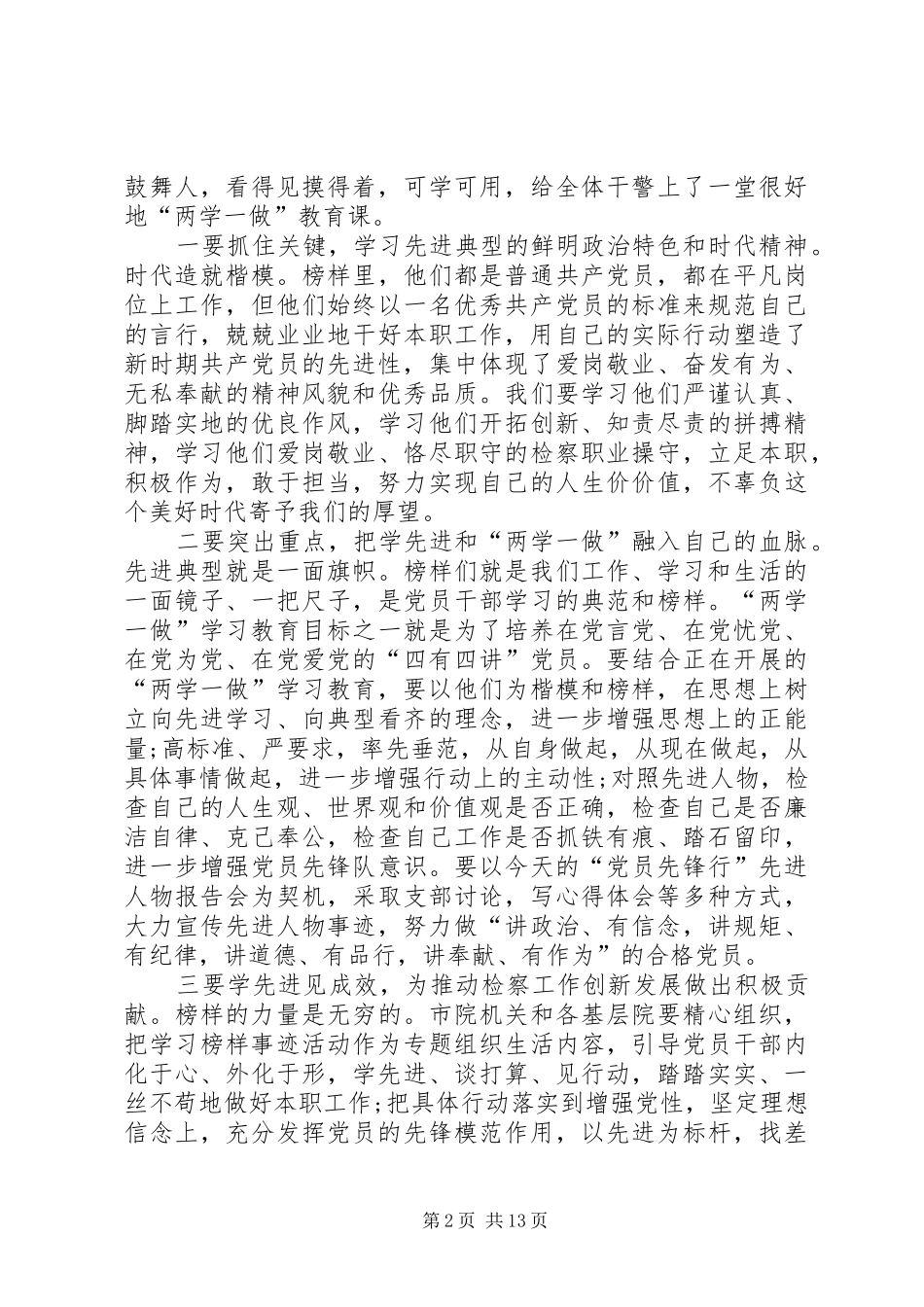 供水厂观看榜样观后感_第2页