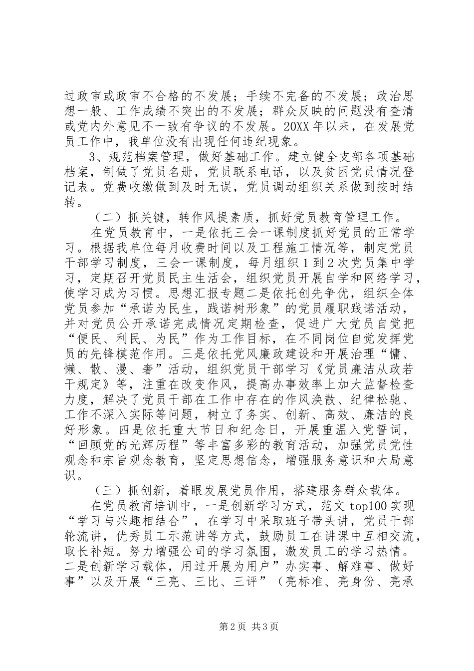 供水处发展党员工作情况汇报_第2页