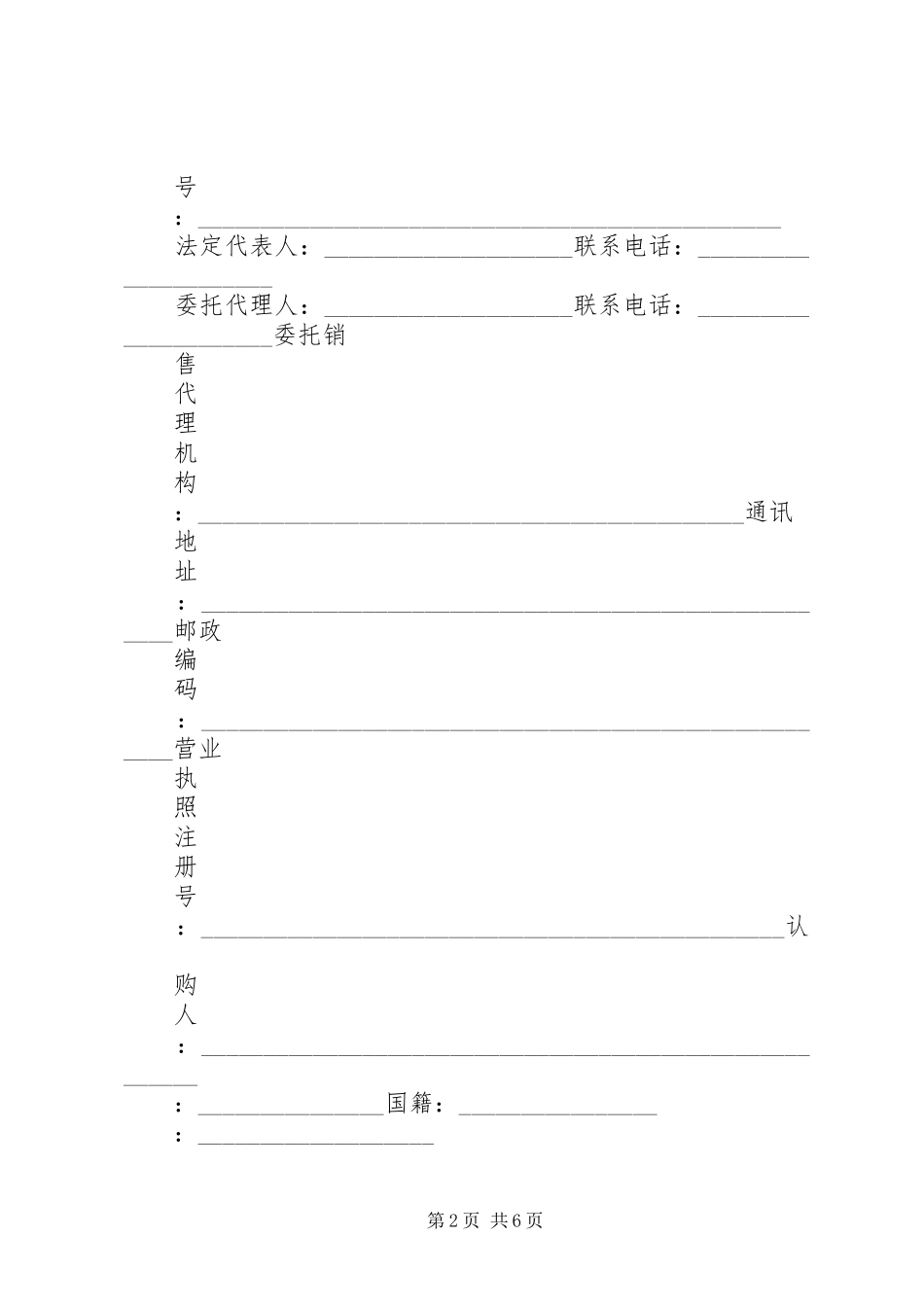 范本六商品房认购书省_第2页