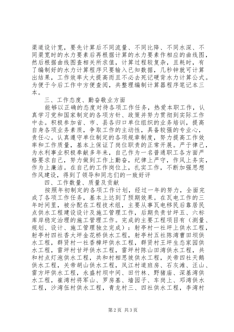 供水个人总结范文_第2页