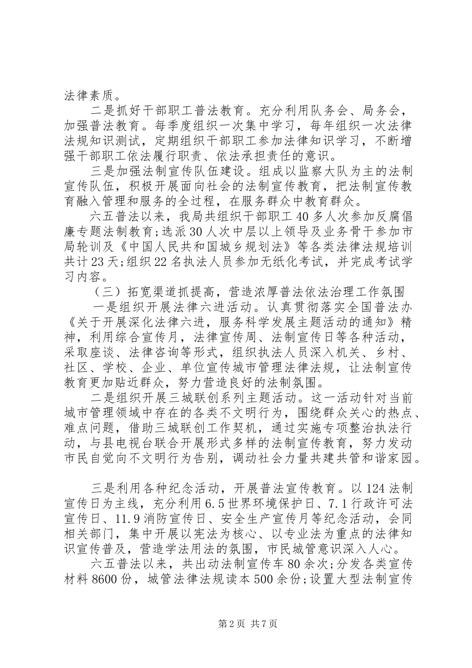 范文城管局自查报告三篇_第2页