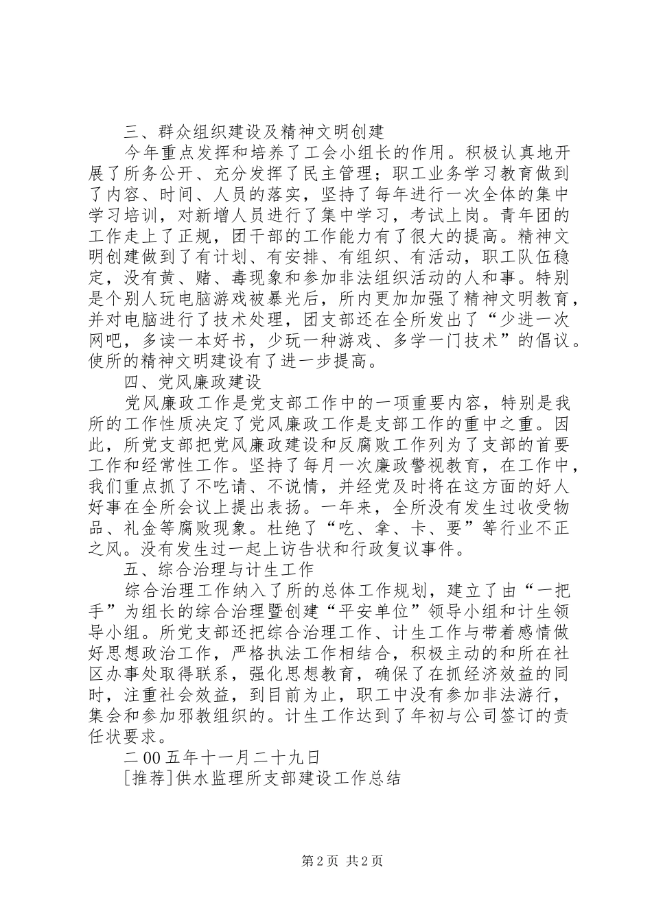 供水监理所支部建设工作总结_第2页