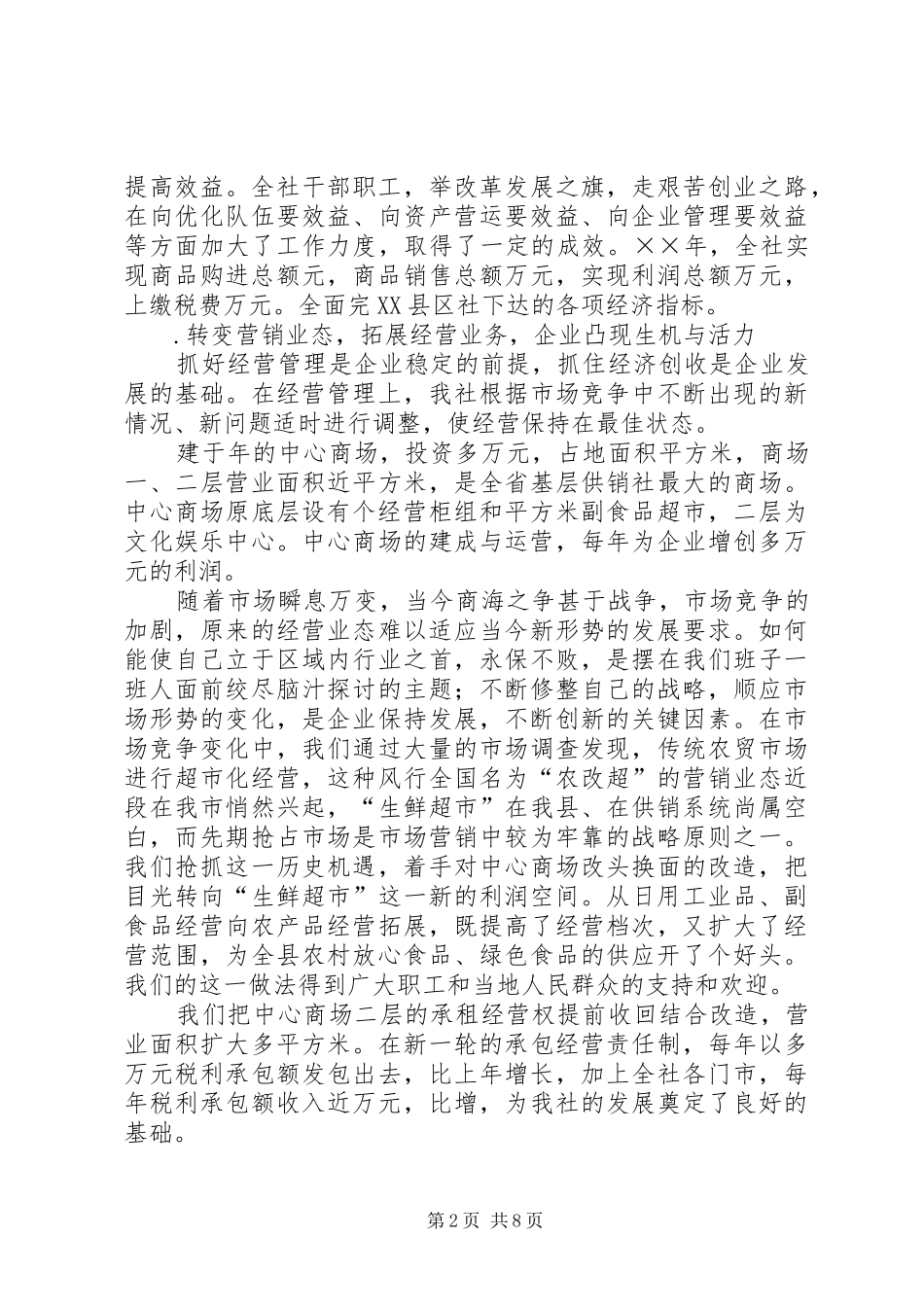 供销合作社关于文明单位创建工作的总结_第2页