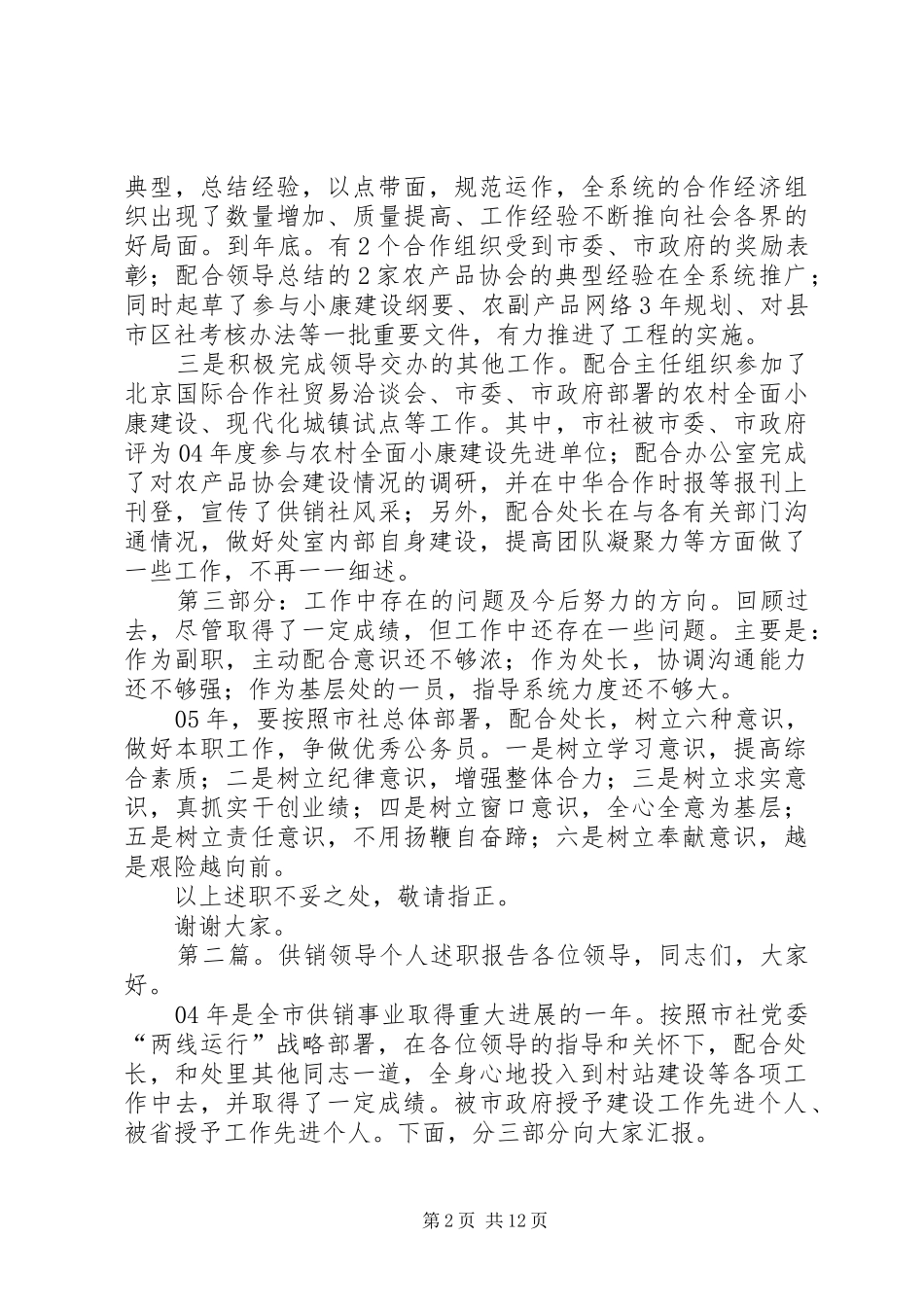 供销领导个人述职报告最终版_第2页