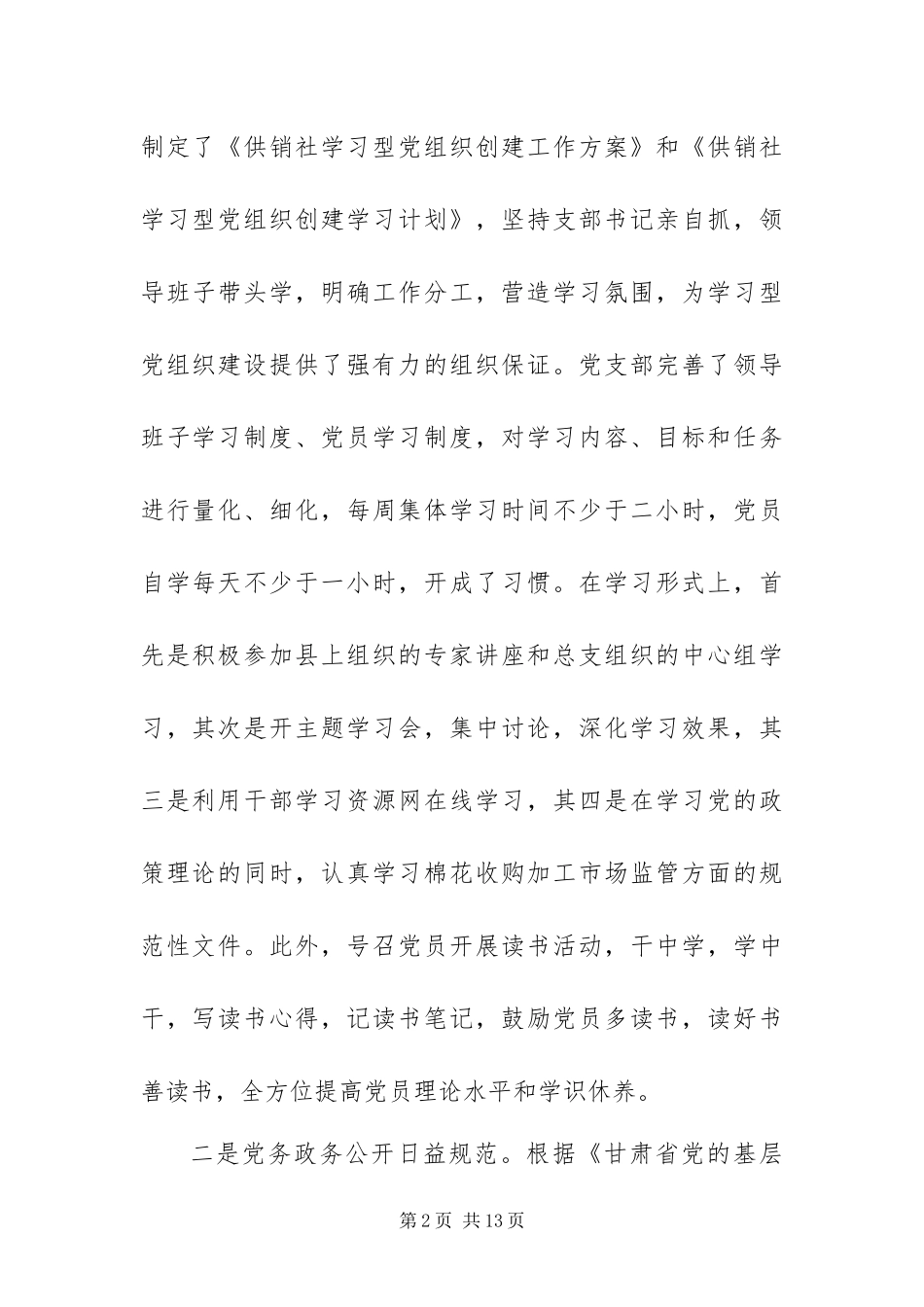 供销社创先争优大总结_第2页