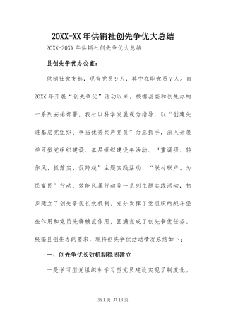 供销社创先争优大总结