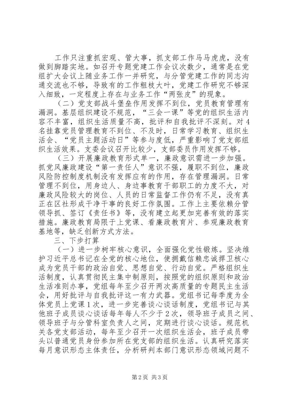 供销社党组书记年度抓基层党建工作述职报告_第2页