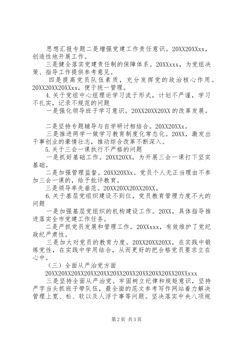 供销社党组巡察整改情况报告_第2页