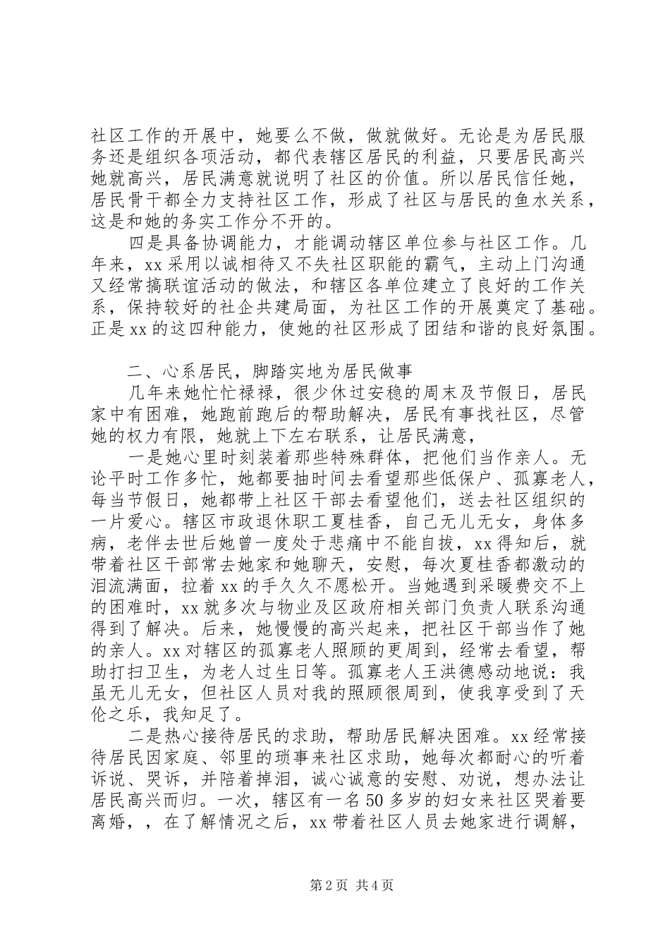 范文好人好事事迹材料_第2页