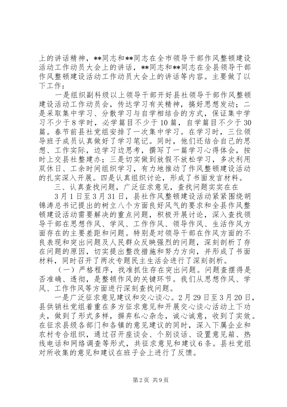 供销社领导干部作风整顿建设总结供销社领导班子分工_第2页