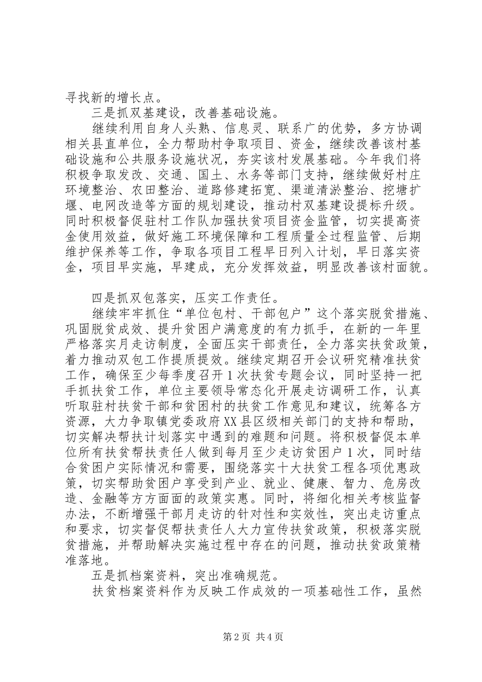 供销社年度帮扶工作计划_第2页